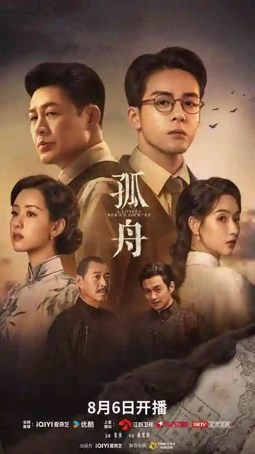 八戒影视-长夜归舟剧集封面